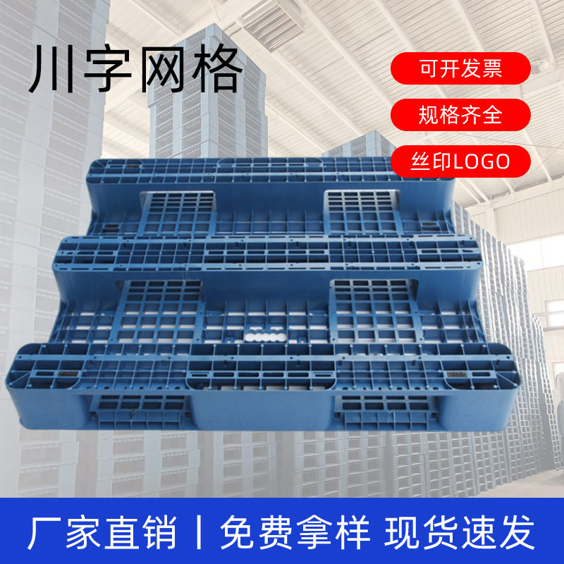 物流垫板托盘防潮塑料垫板卡板托盘叉车板天津西青仓库平面托盘