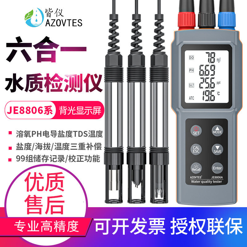 皆仪多功能水质检测仪
