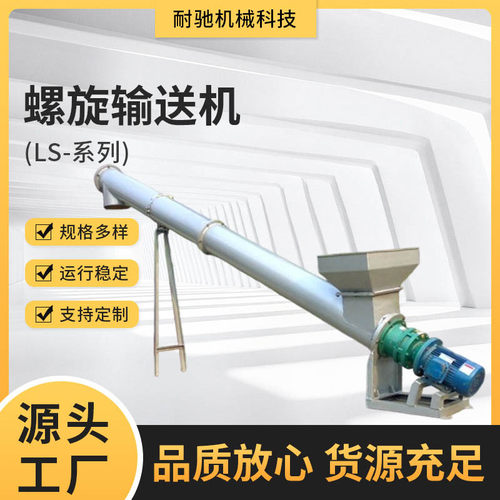 LS系列螺旋输送机  管式提升上料机水泥螺旋输送机 厂家供应