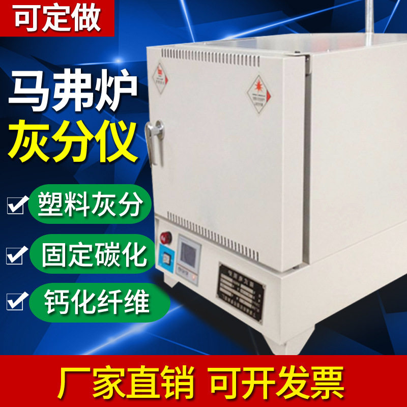 智能马弗炉塑料灰份检测仪高温炉实验室食品灰分测定仪箱式电阻炉