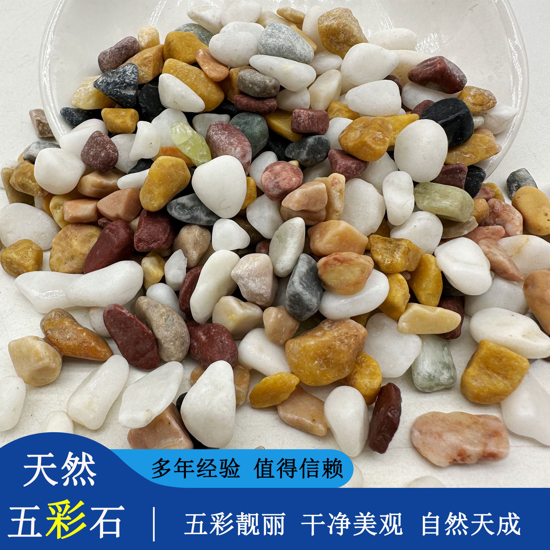厂家批发洗米石铺路地坪骨料胶粘石鱼缸造景石水磨石环保地坪材料