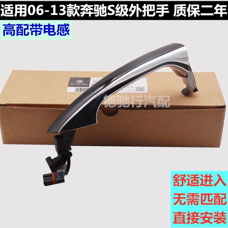 适用奔驰S级W221 S300 S350 S400车门外拉手带感应S500S600门把手