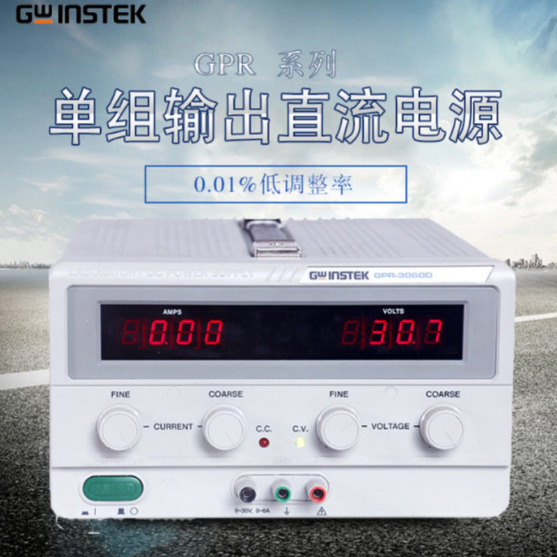 固纬GPR-30H10D可调线性稳压源