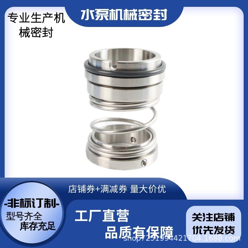 供应优质 TJ-0330-K-3型泵用机械密封件 规格齐全高耐压