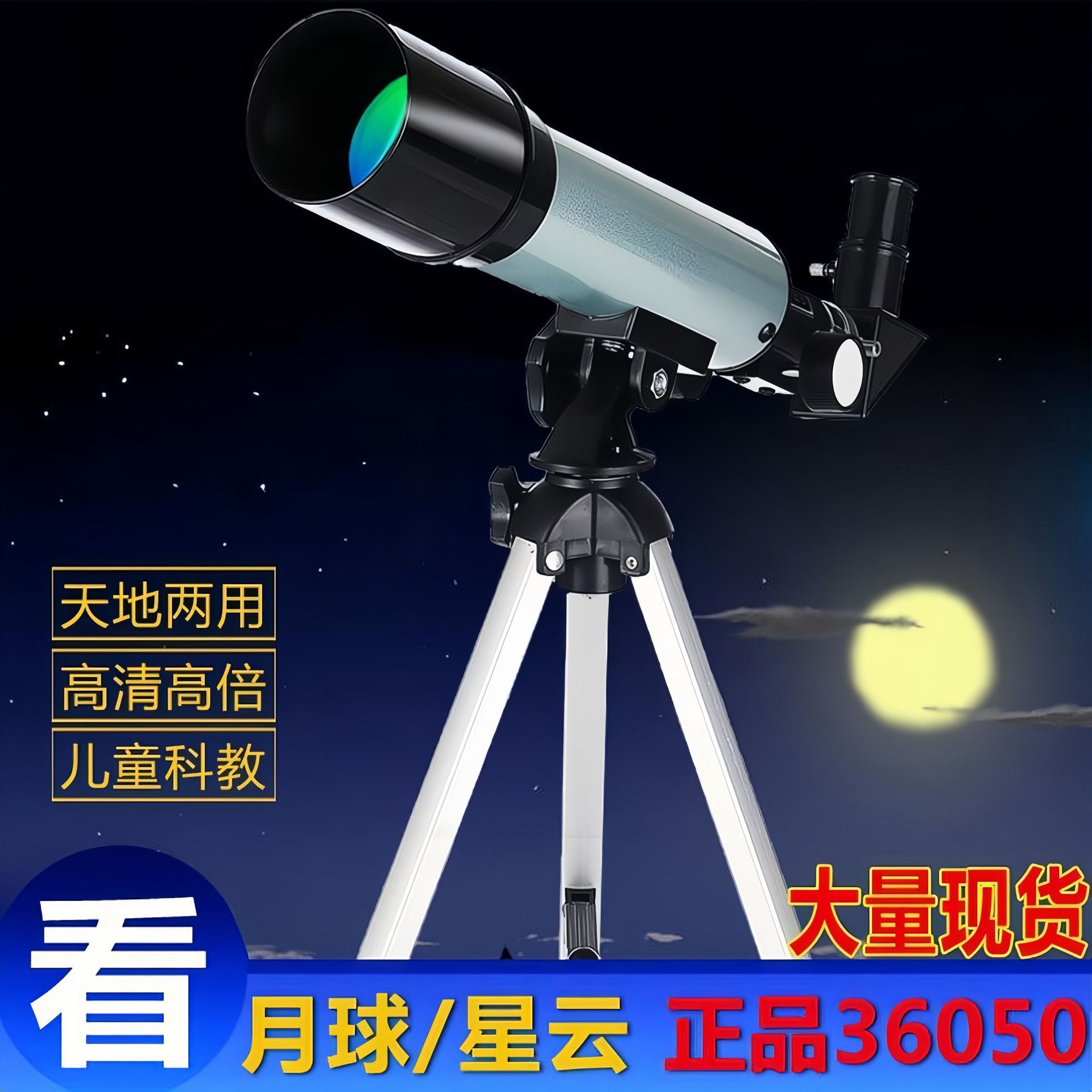 F360单筒高倍高清观月观星望远镜