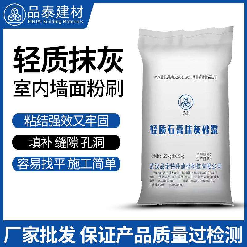 湖北轻质石膏抹灰砂浆适合墙体内墙抹灰批刮粉刷石膏