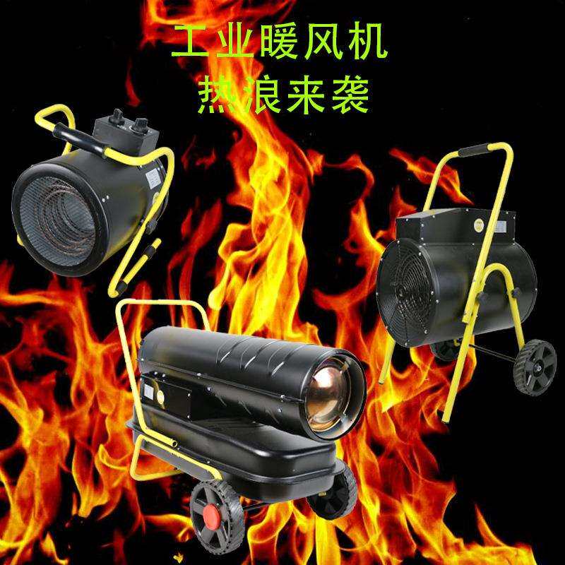 工业燃油暖风机养殖场育雏热风炉烘干大棚柴油大面积取暖器热能