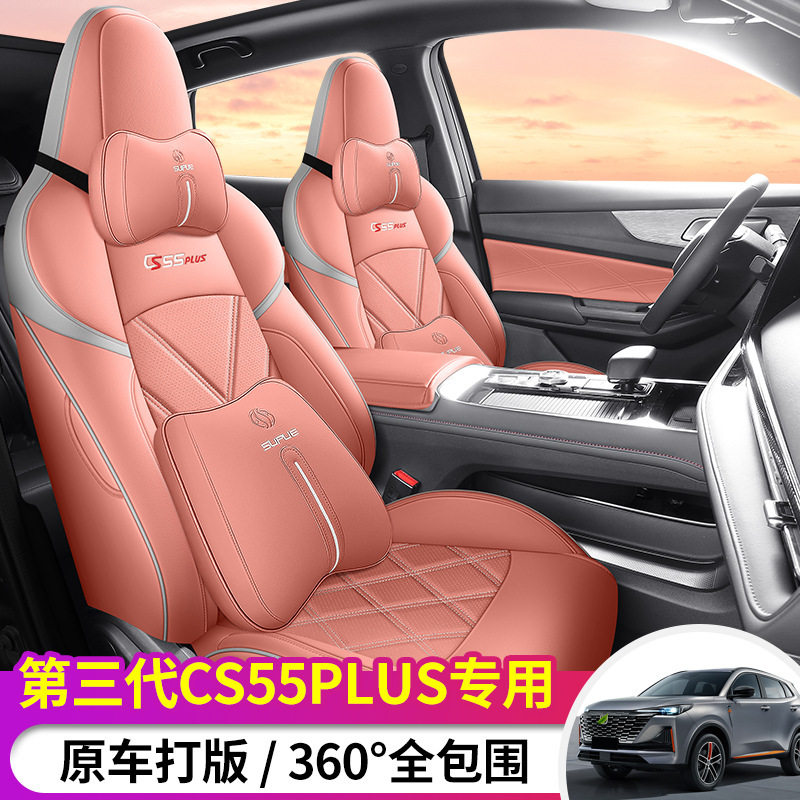 适用于第三代长安CS55plus座椅套全包围四季通用坐垫专用皮质座套
