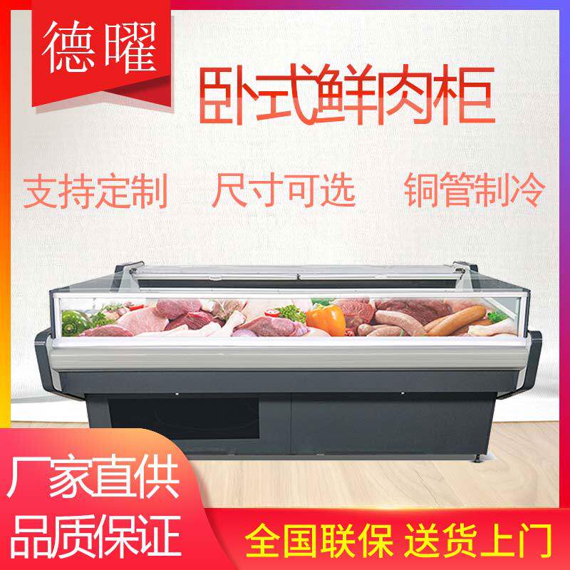 商用卧式保鲜柜猪肉冷藏柜超市展示柜拉帘推拉门风冷玻璃冷柜鲜肉