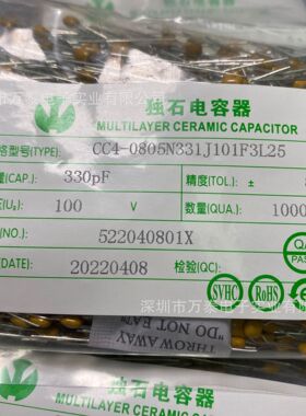 VTK独石 CC4 0805N331J 100V331J 330P 积层电容 NPO P=5mm L=25