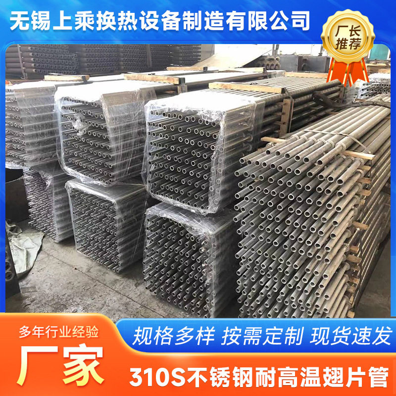 310S不锈钢耐高温翅片管