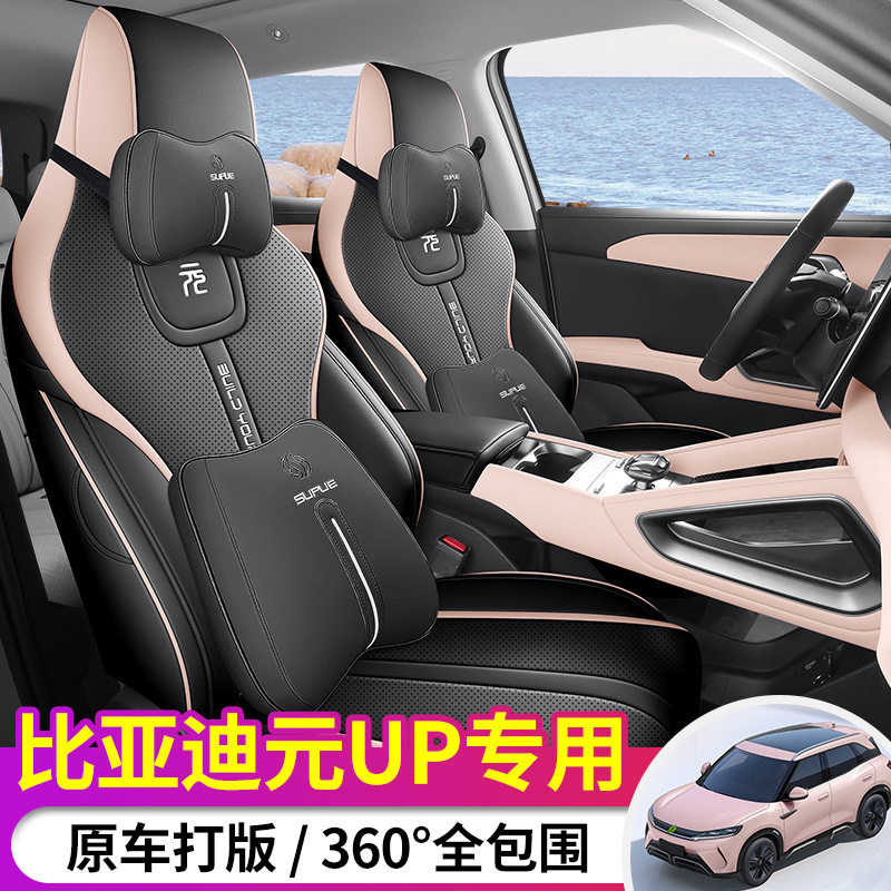 比亚迪元up专用汽车座套四季通用全包围坐垫元UP皮革透气座椅套