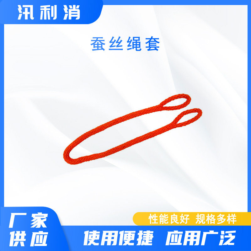 带电作业防潮绝缘蚕丝绳套电力施工保护绳两头编扣无极绳