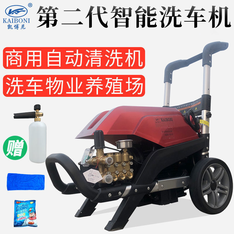 凯博尼220v超高压全自动商用洗车机洗车店养殖场清洗机智能水抢泵