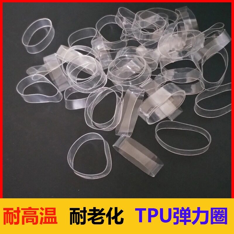 厂家高温橡皮筋 TPU皮筋透明皮套 防老化皮圈皮斤橡筋橡皮圈