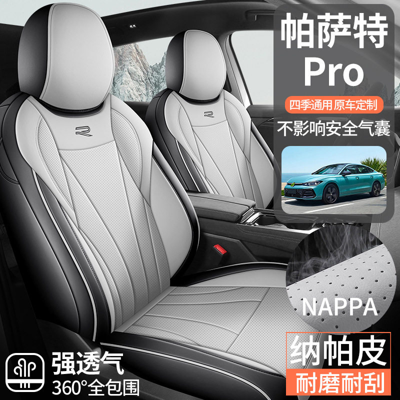 大众帕萨特pro专用汽车座套四季通用全包围坐垫皮革透气打孔座套
