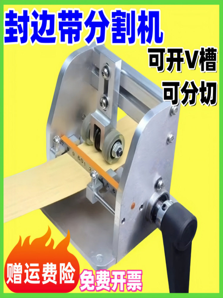 手摇封边带分切机小型无尘分割器封边条分切机二合一无毛刺切割机图片