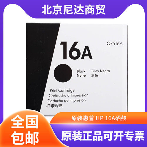 原装 HP 16A硒鼓 5200 5200L 5200LX 5200n q7516a 7516a硒鼓
