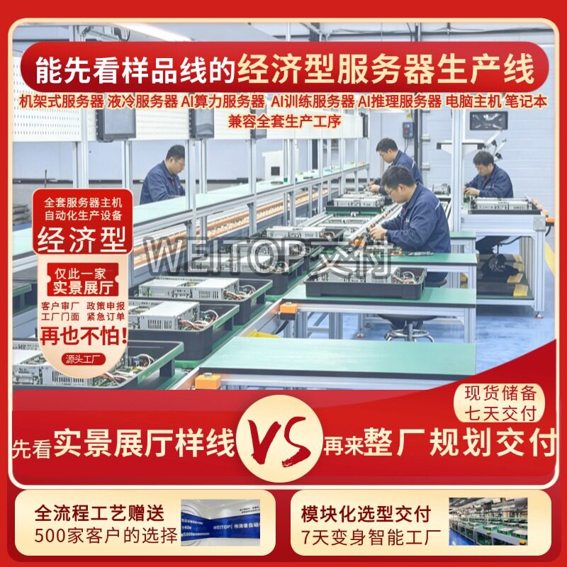 电脑组装厂自动化生产线定制