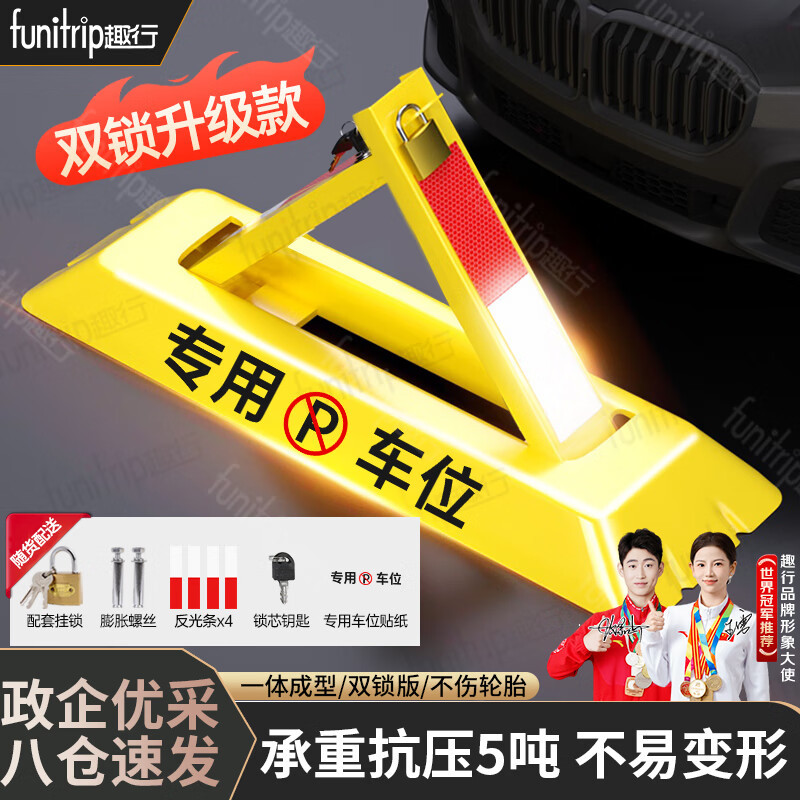 趣行A型三角车位锁加强耐压抗碾轧挂锁式车库挡车器停车地锁双锁