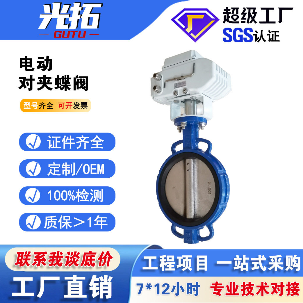 电动对夹式蝶阀D971X-16Q软密封电动蝶阀 材质多样 DN100铸铁阀门