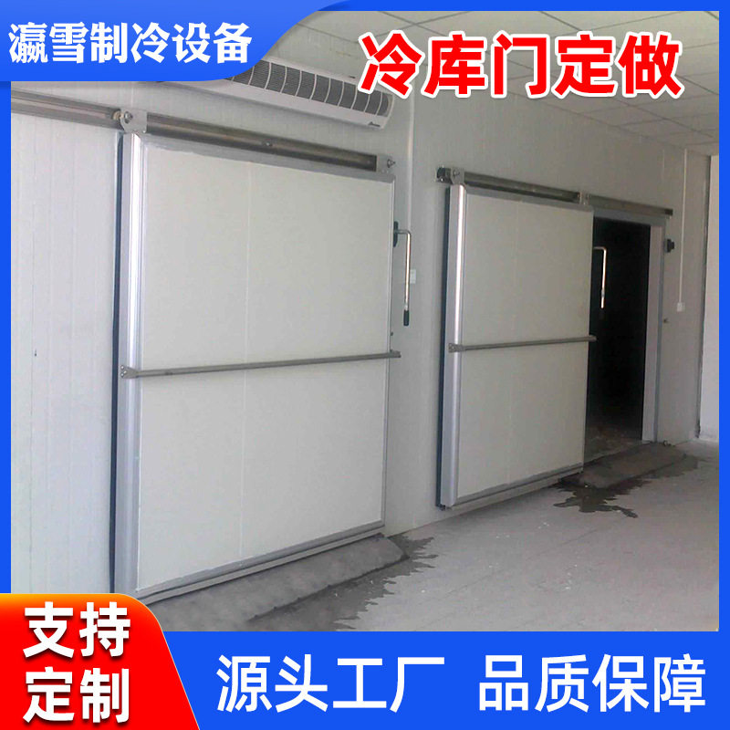 冷库门聚氨酯保温推拉门304不锈钢自由门彩钢半埋全埋门后补式门
