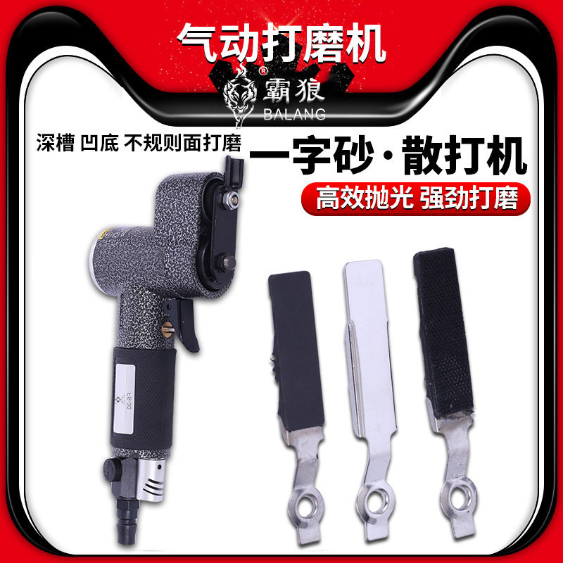 霸狼FS-30气动打磨机气动一字砂散打机平面抛光机往复摆动研磨机