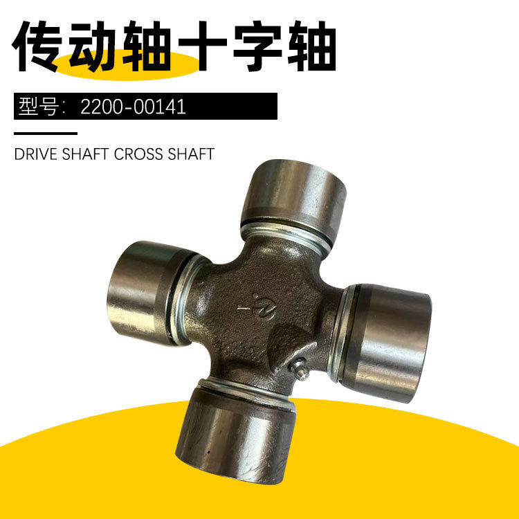 客车配件万向节2200-00141客车传动轴十字轴