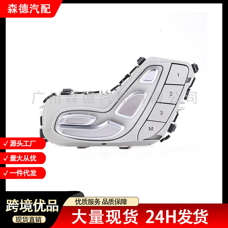 A2059056651 A2059057851 适用于奔驰 左右座椅开关 座椅调节器