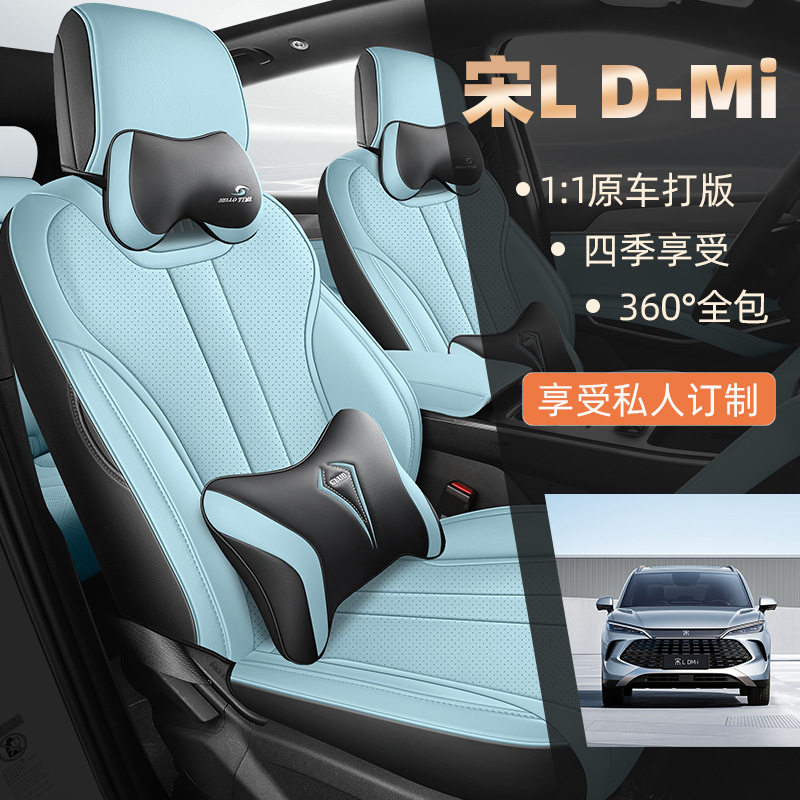 比亚迪宋L DM-i座椅套全包围2024款座套专用皮革汽车坐垫四季通用