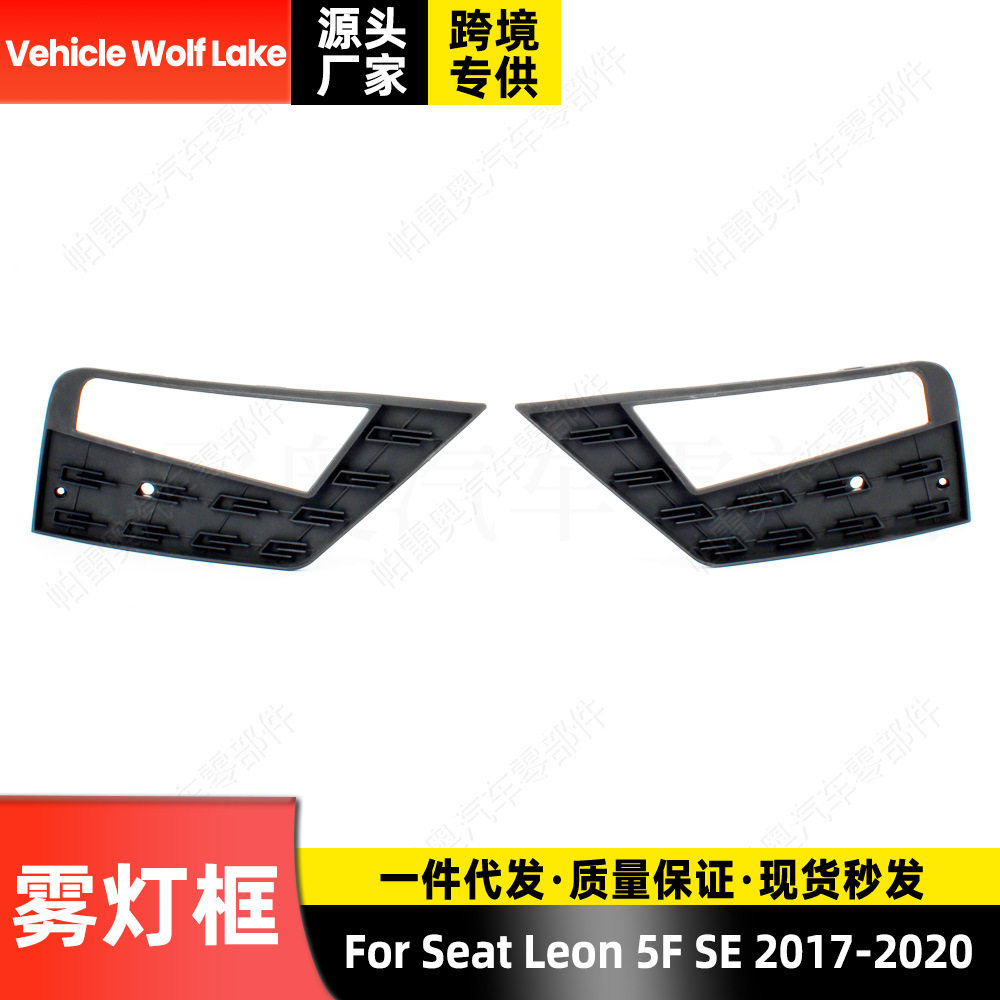 适用西亚特里昂Leon 5F SE 2017-2020 雾灯框 前杠雾灯罩下网饰框