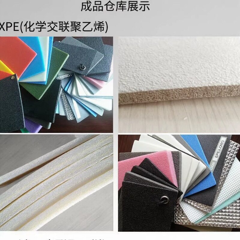 PE发泡防水隔音隔热卷材