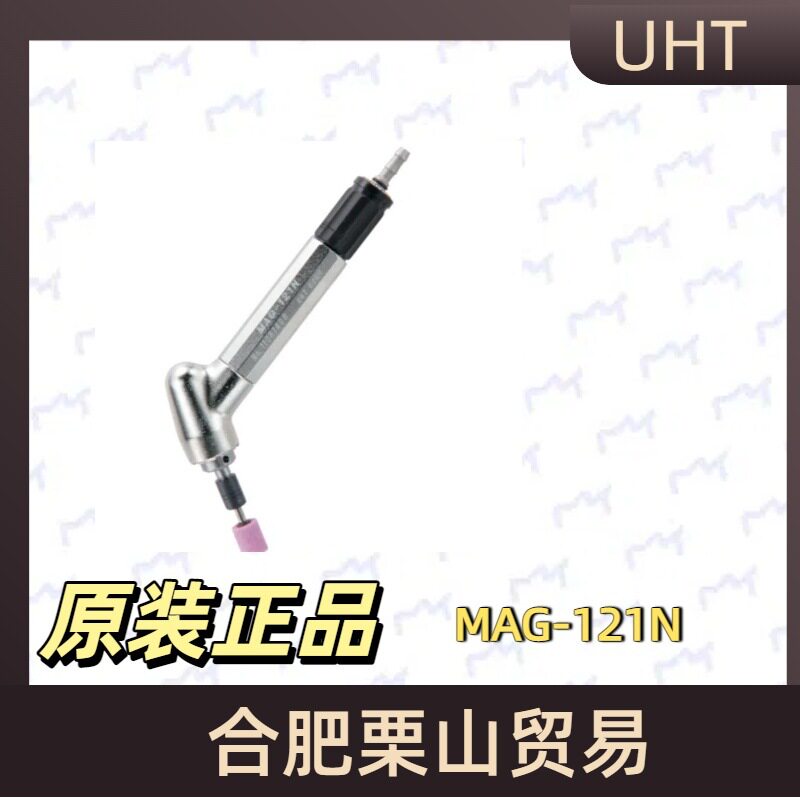 UHT气动研磨机MAG-121N 气动打磨工具