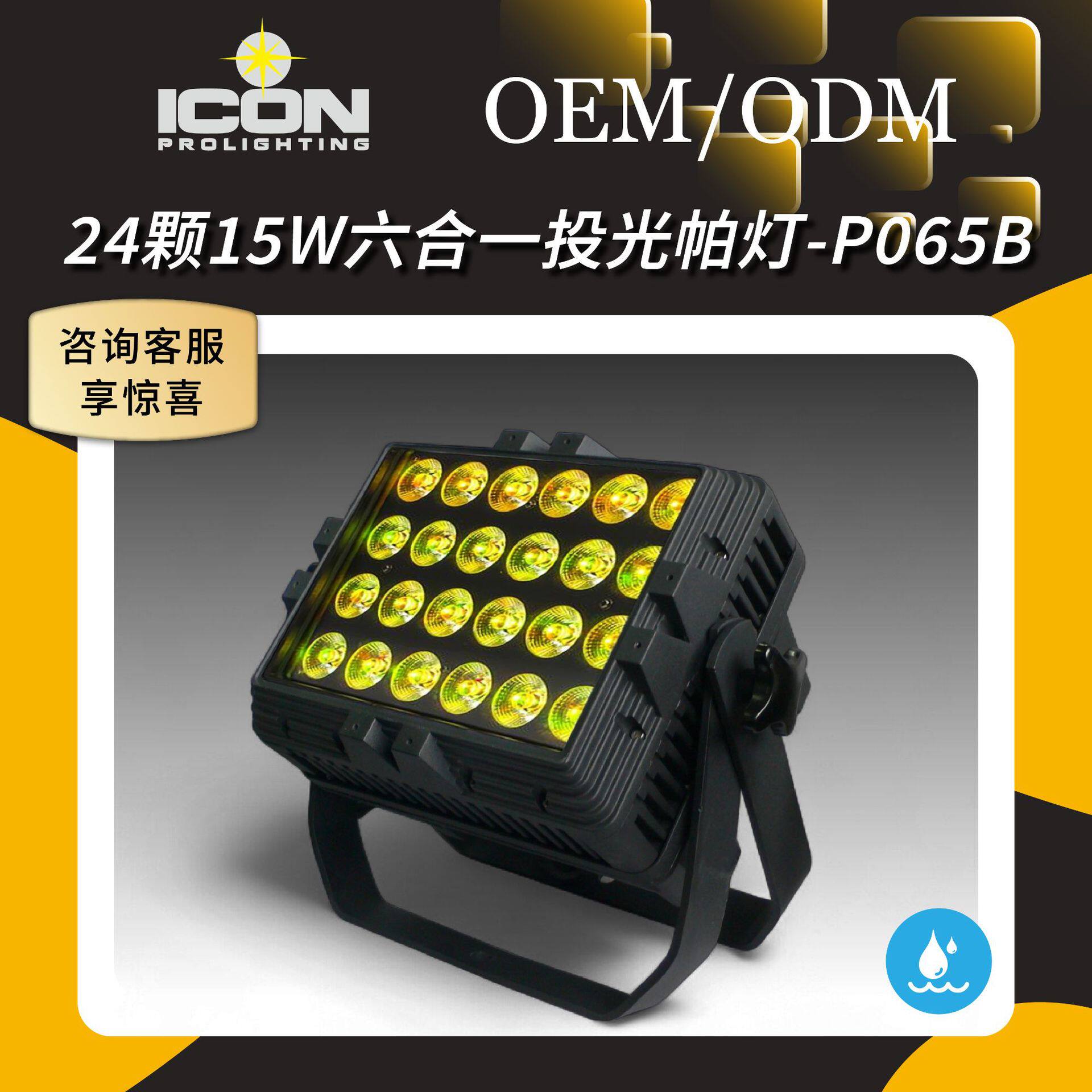 300W24颗四色六色防水户外LED投光舞台灯工程文旅景光染色灯