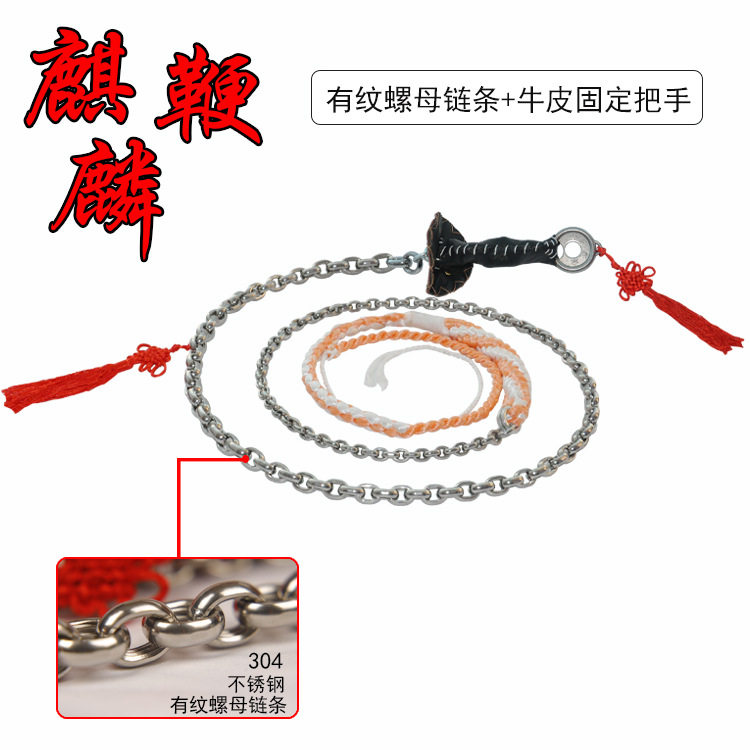 螺母小钢炮不锈钢麒麟鞭健身鞭晨练表演比赛响鞭螺母龙骨实战鞭子