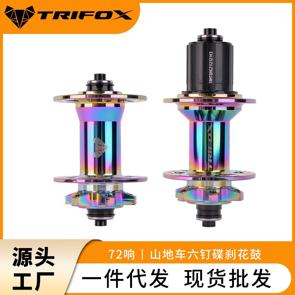 TRIFOX山地自行车前花鼓培林快拆花鼓32孔山地车后花鼓骑行跨境