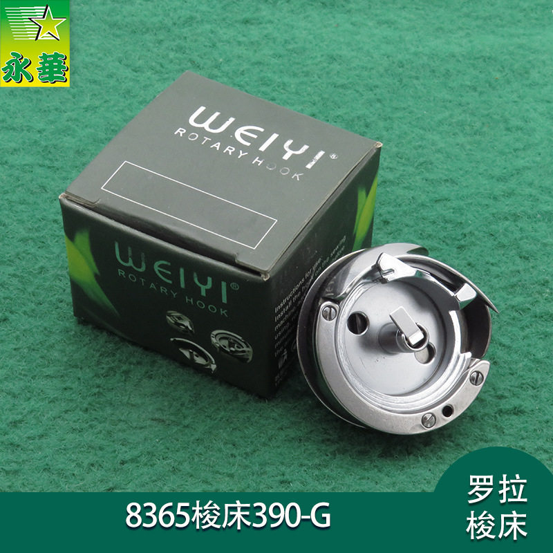 罗拉车配件8365旋梭8367线梭WEIYI牌小梭床 高车零件底柱开叉大釜