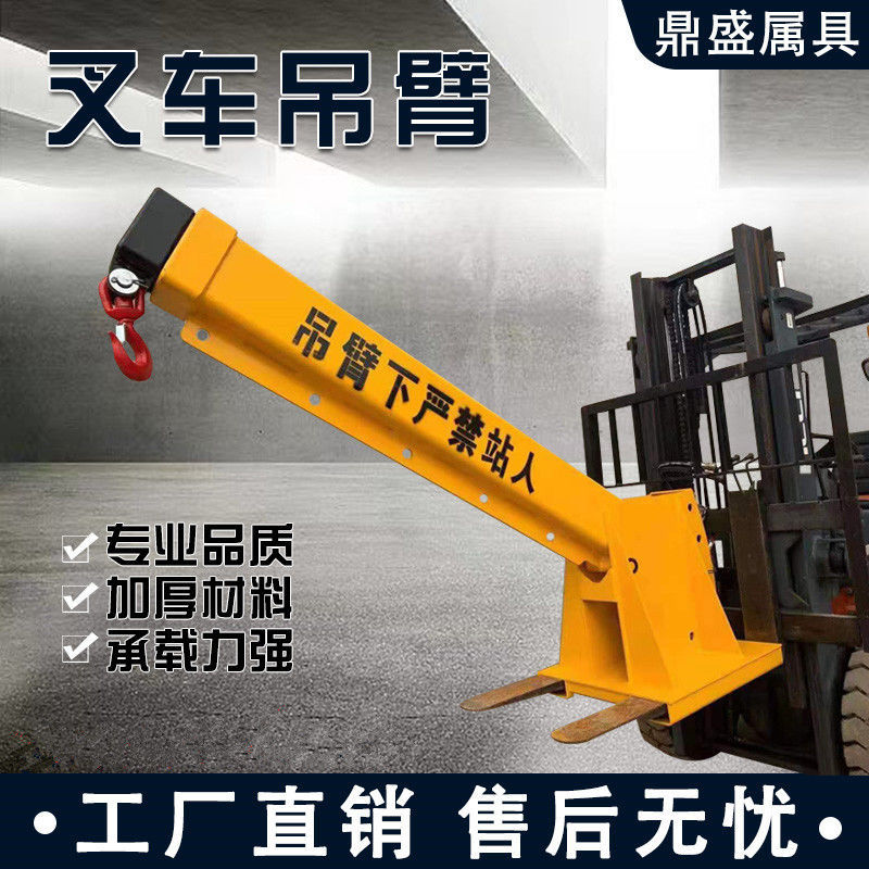 叉车用液压伸缩加长吊臂