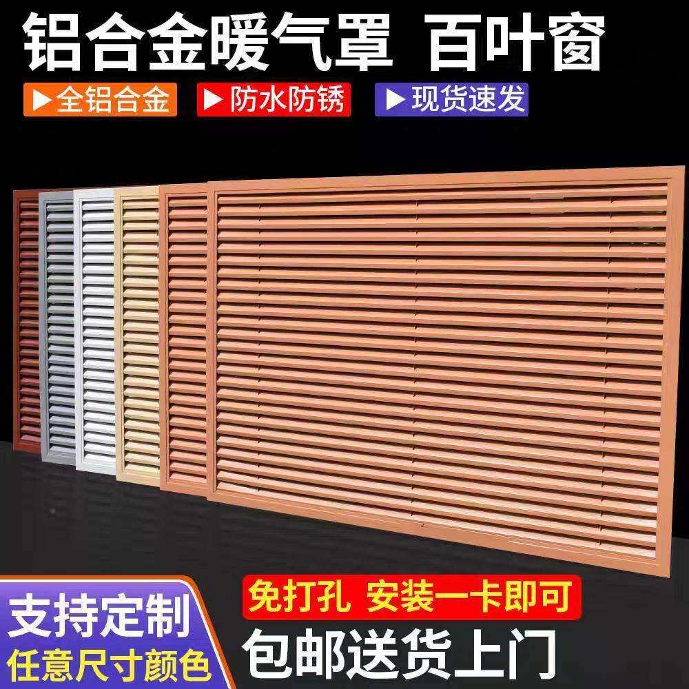 铝合金百叶窗暖气罩装饰网家用地暖分水器检修口遮挡罩出风口格栅