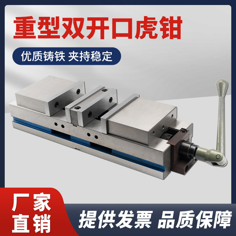 重型CNC铣床双开口精密虎钳