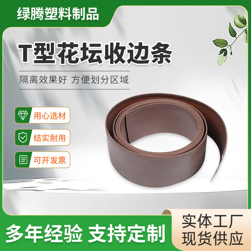 草石隔离带T型园林分隔带绿化隔水板造景板挡土板园艺收边条