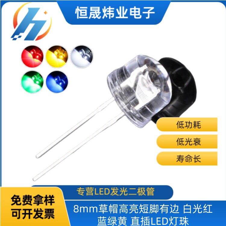 LED发光二极管F8/8mm草帽高?
