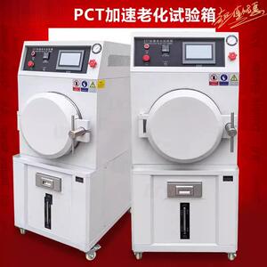 PCT加速老化试验箱高压寿命老化箱SSD专用加速饱和高温高压蒸煮箱