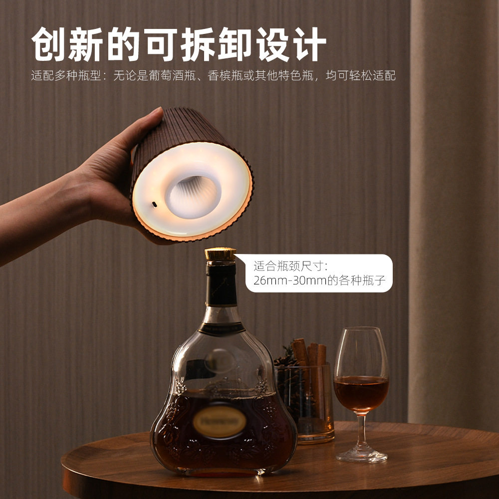 创意可调光酒瓶高脚氛围灯