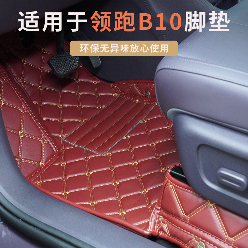 零跑B10全包红色方格皮革脚垫