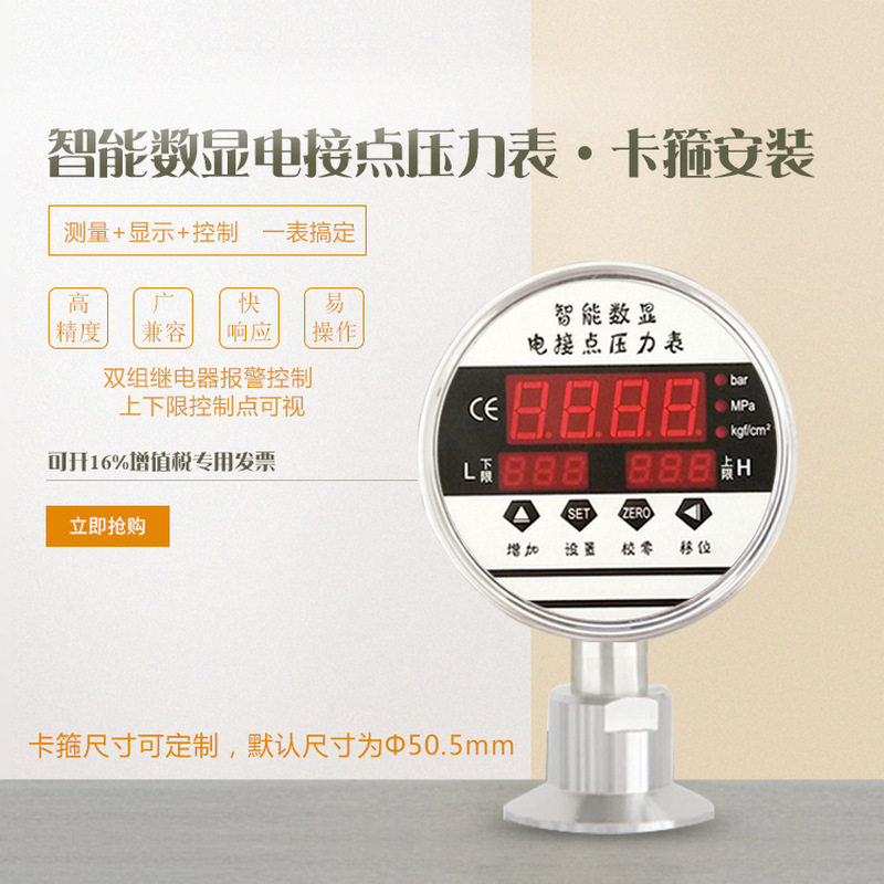 304不锈钢卫生级数显压力表