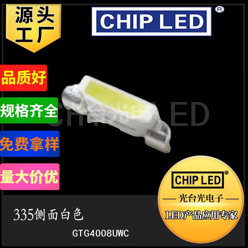 侧发光白色LED灯珠4008贴片