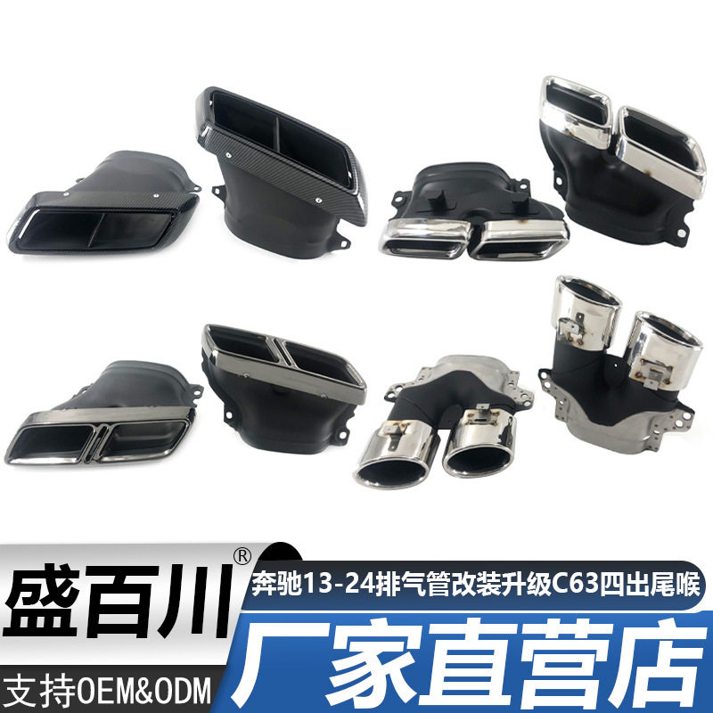 适用奔驰13-24W205W213W238C200C260L排气管改装升级C63四出尾喉