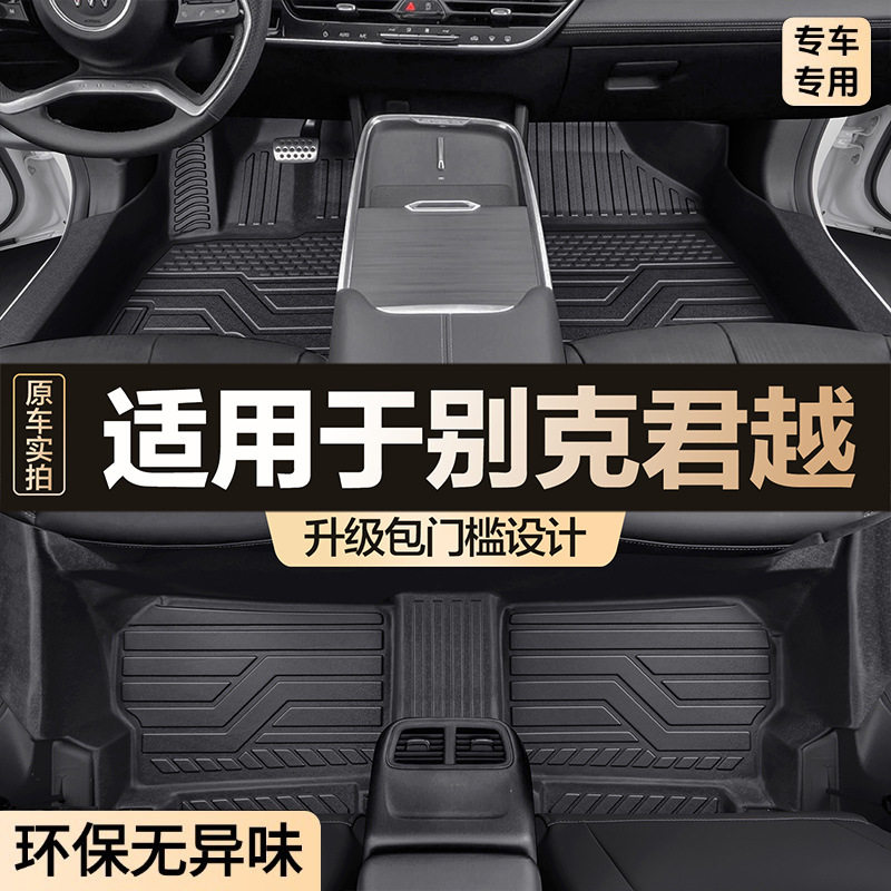 适用别克君越脚垫全包围专用汽车内饰装饰用品包门槛TPE地垫耐脏