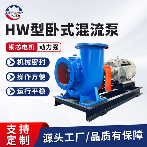 卧式混流泵HW型农用灌溉柴油机离心泵防汛工业排涝抽水水利工程泵